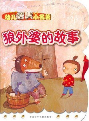 国产狼外婆故事视频播放,重温经典,传承智慧-第1张图片-亚洲香蕉中文日韩 国产狼外婆故事视频播放,重温经典,传承智慧-第1张图片-亚洲香蕉中文日韩