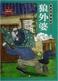 国产狼外婆故事视频播放,重温经典,传承智慧-第2张图片-亚洲香蕉中文日韩 国产狼外婆故事视频播放,重温经典,传承智慧-第2张图片-亚洲香蕉中文日韩