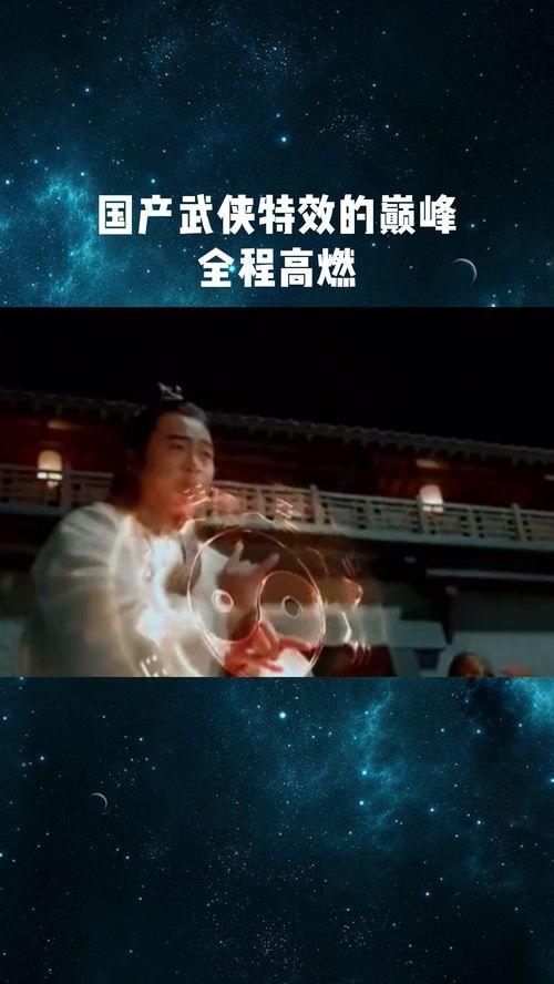 国产武侠特效视频,国产特效视频中的江湖传奇-第1张图片-亚洲香蕉中文日韩 国产武侠特效视频,国产特效视频中的江湖传奇-第1张图片-亚洲香蕉中文日韩