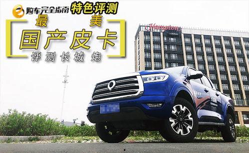 国产皮卡测试车视频大全,视频大全深度解析-第1张图片-亚洲香蕉中文日韩 国产皮卡测试车视频大全,视频大全深度解析-第1张图片-亚洲香蕉中文日韩