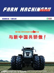 国产拖拉机广告视频播放,农业现代化新动力，助力乡村振兴-第1张图片-亚洲香蕉中文日韩