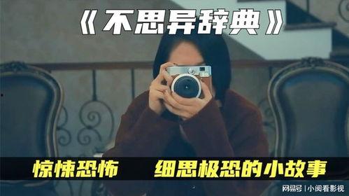 恐怖短视频 国产在线观看-第3张图片-亚洲香蕉中文日韩